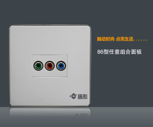 86型 AV色差插座